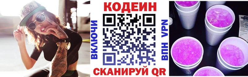 Codein напиток Lean (лин)  Омутнинск 